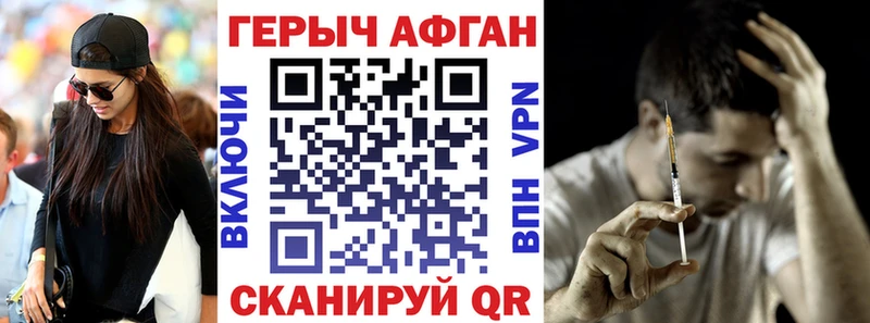 ГЕРОИН Афган  дарк нет официальный сайт  Называевск 